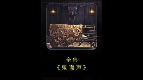 鬼噤声,揭秘神秘事件的惊悚真相